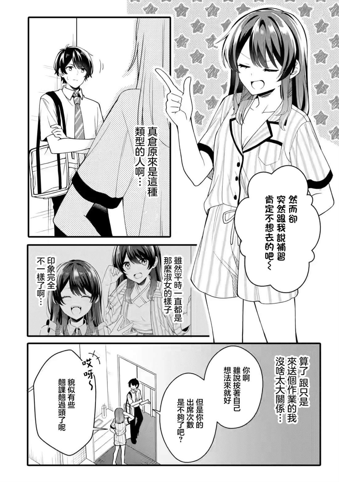 第1.2话