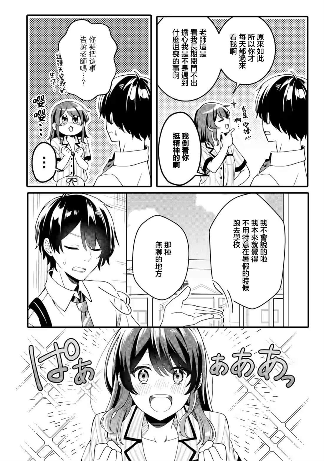第1.2话