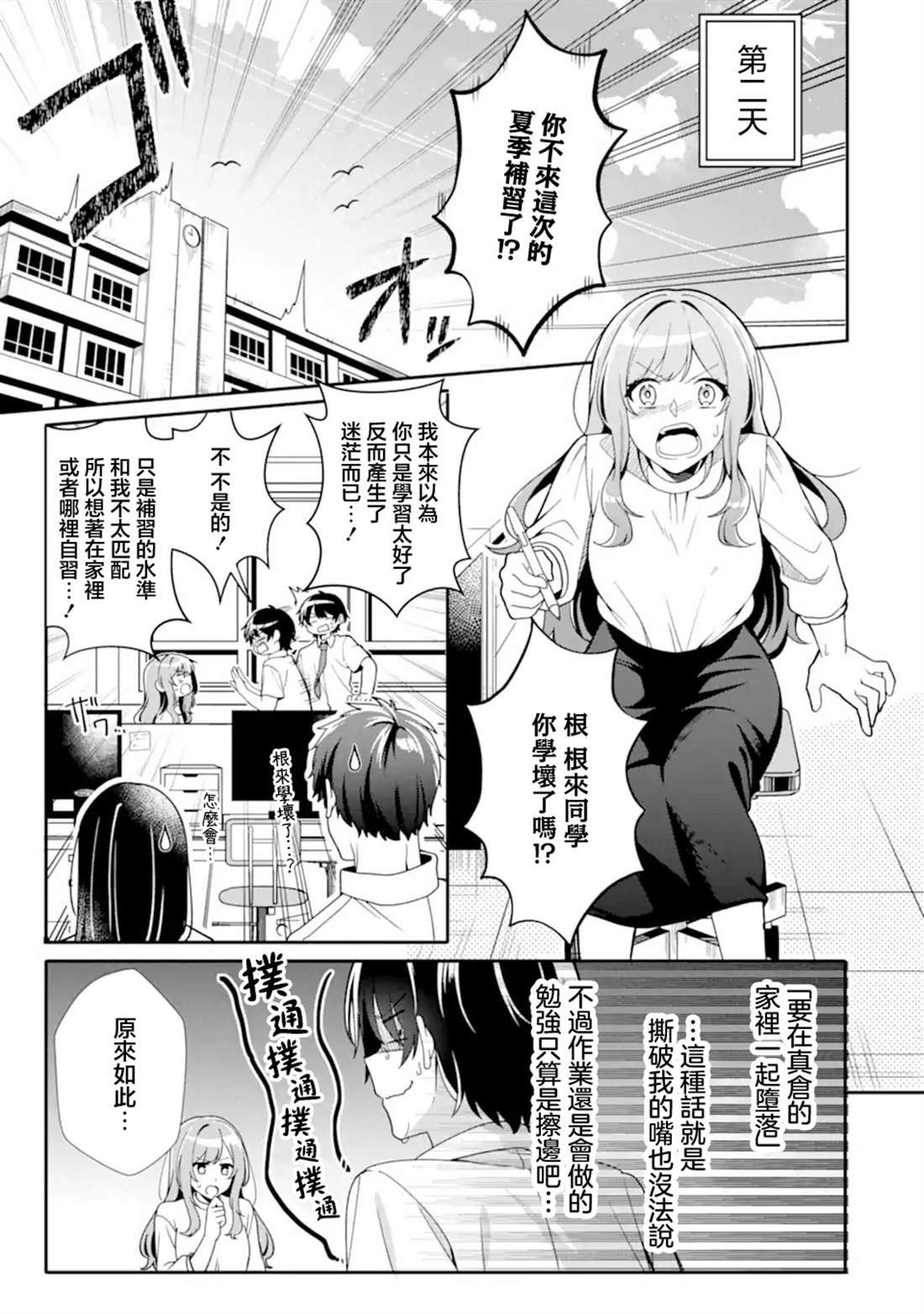 第2.1话