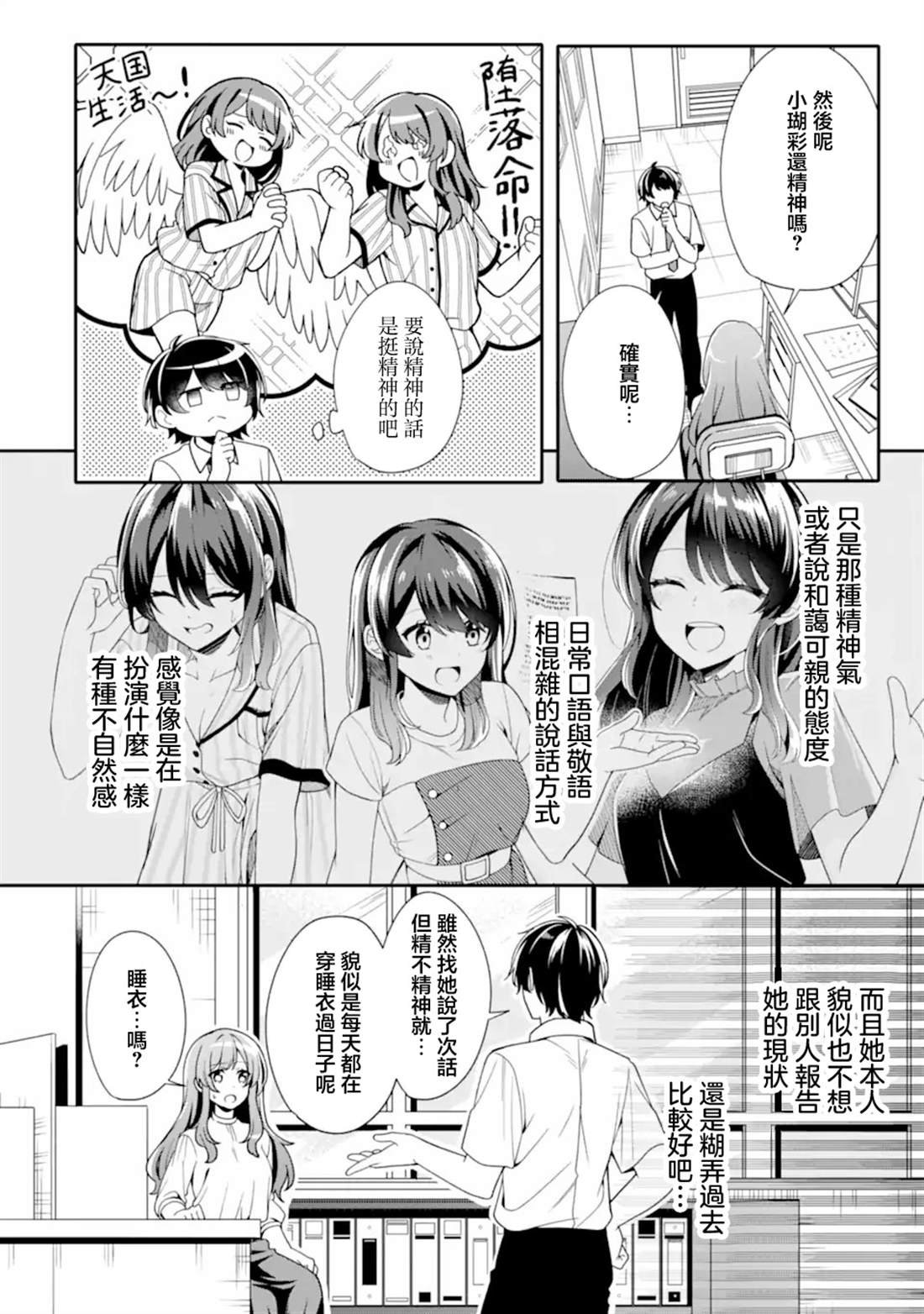 第2.1话