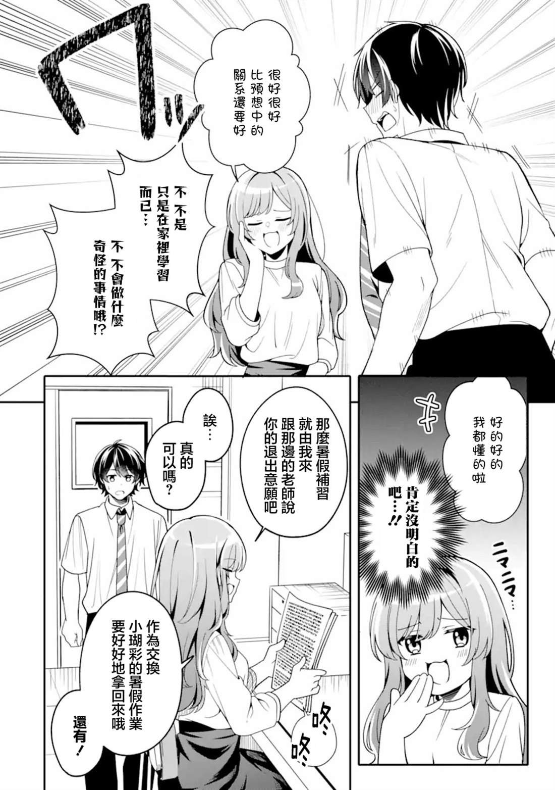 第2.1话