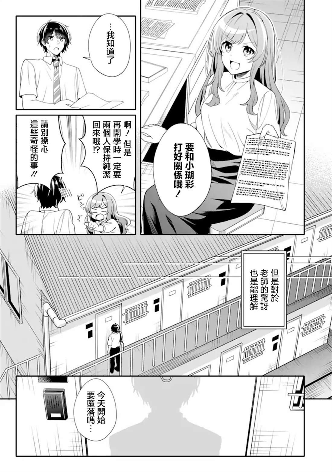 第2.1话