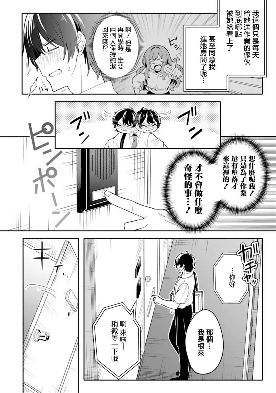 第2.1话