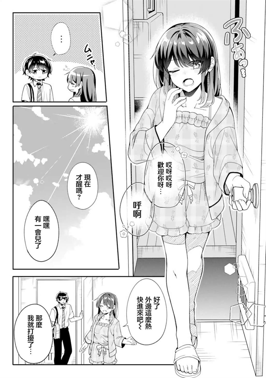 第2.1话