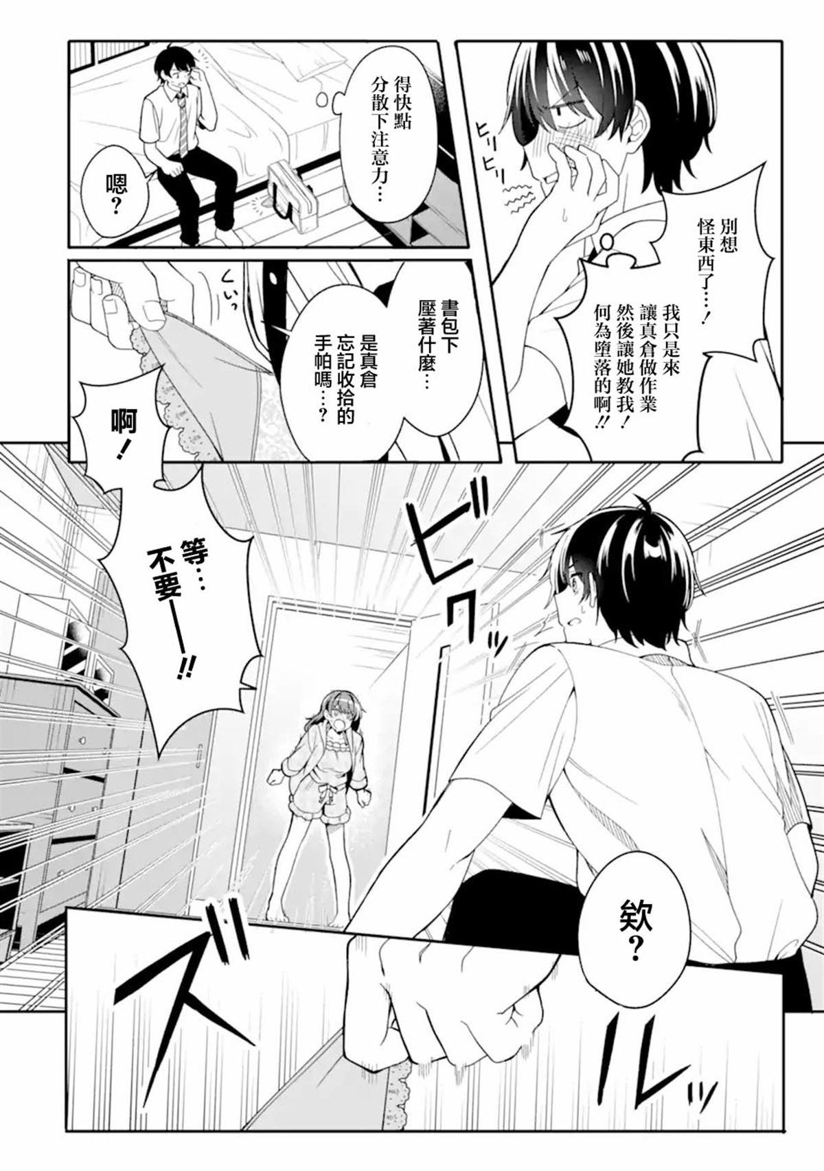 第2.2话