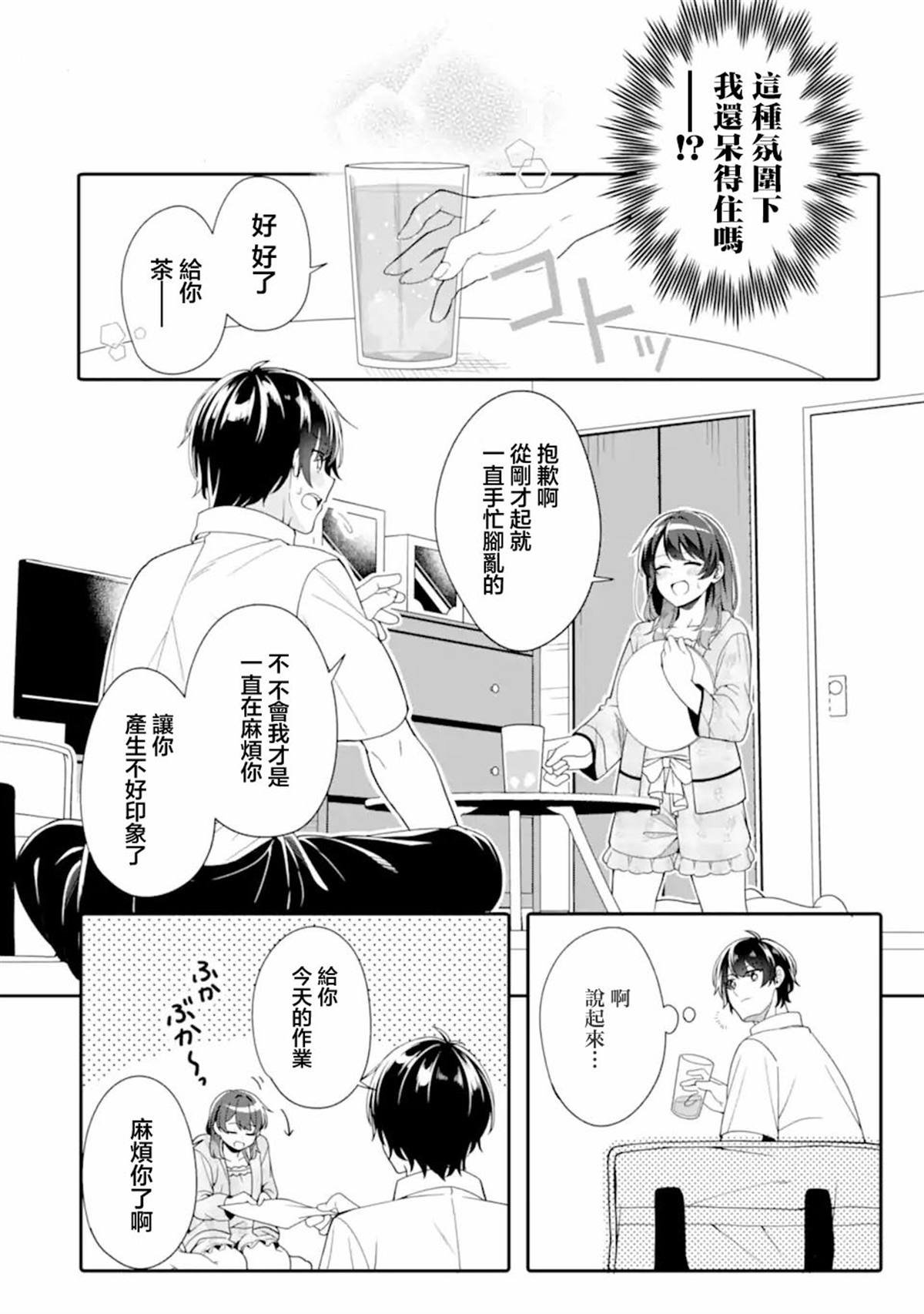 第2.2话