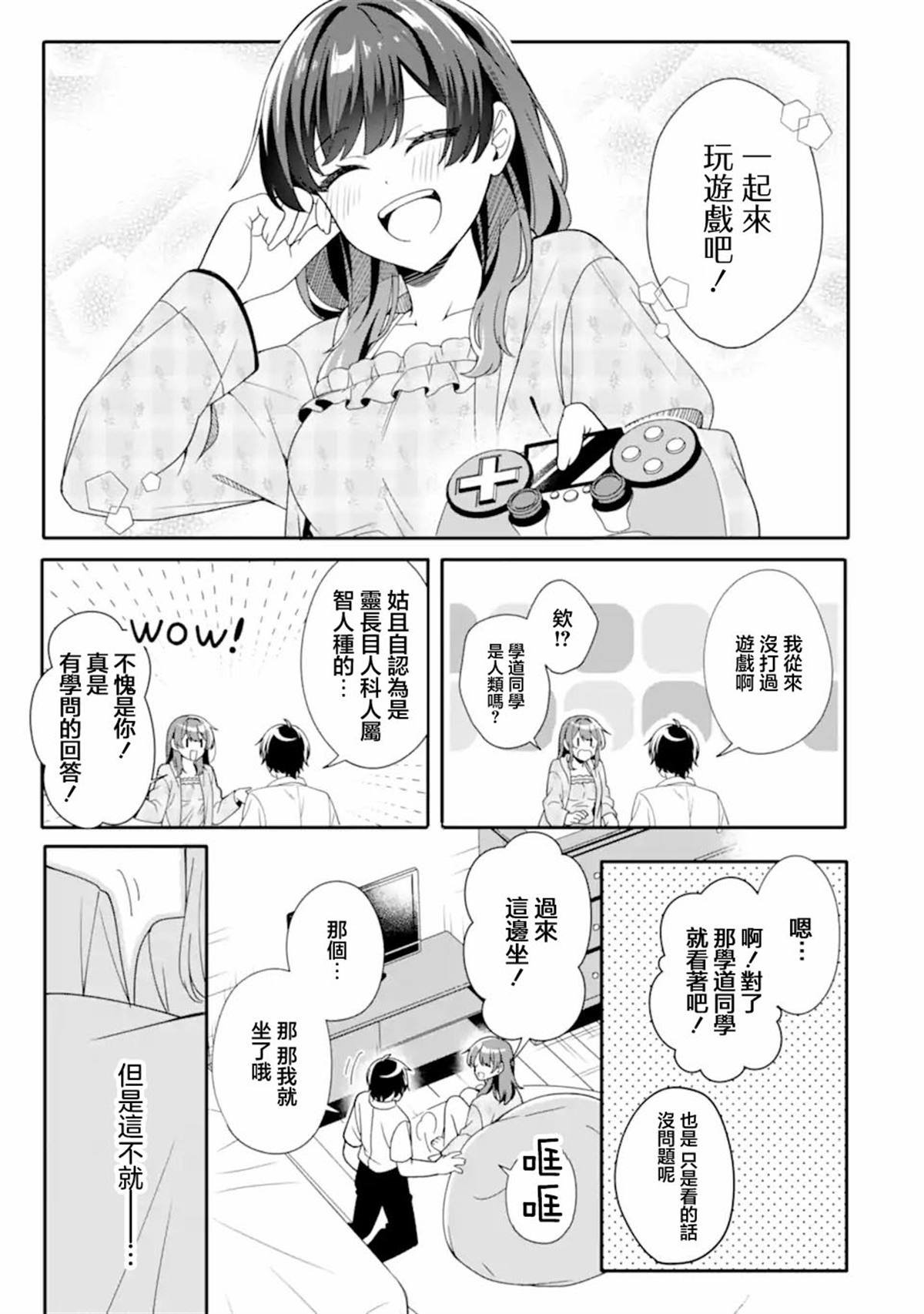 第2.2话