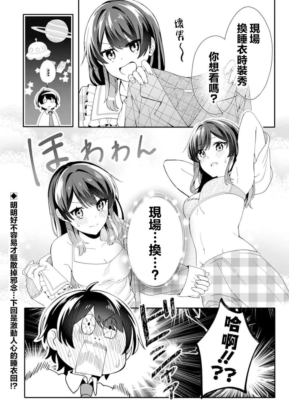 第2.4话