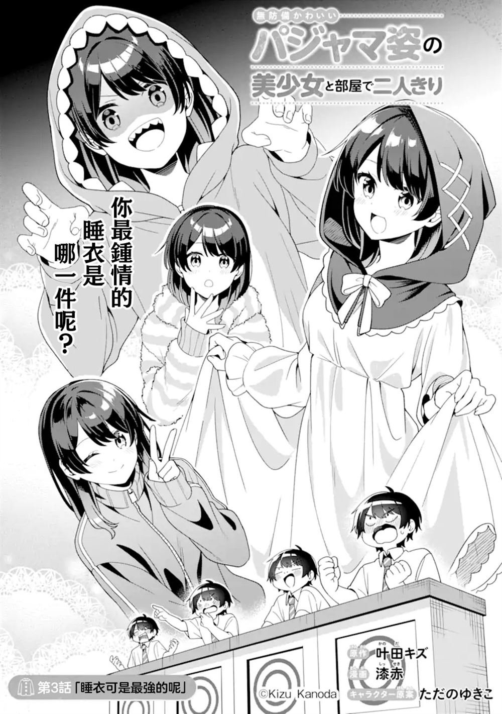 第3.1话