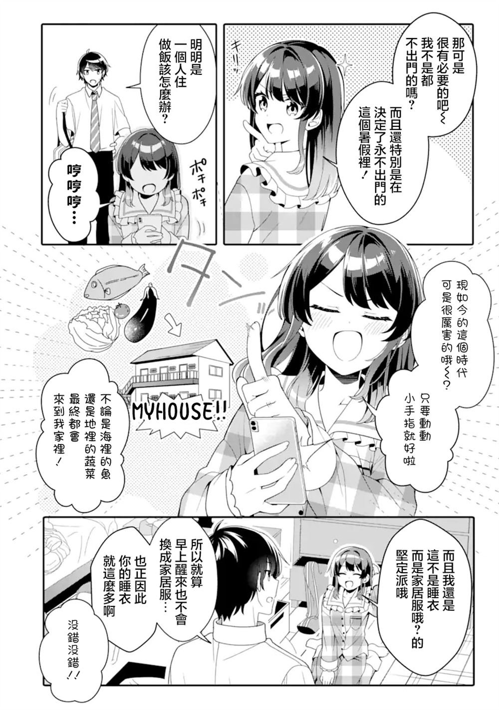 第3.1话