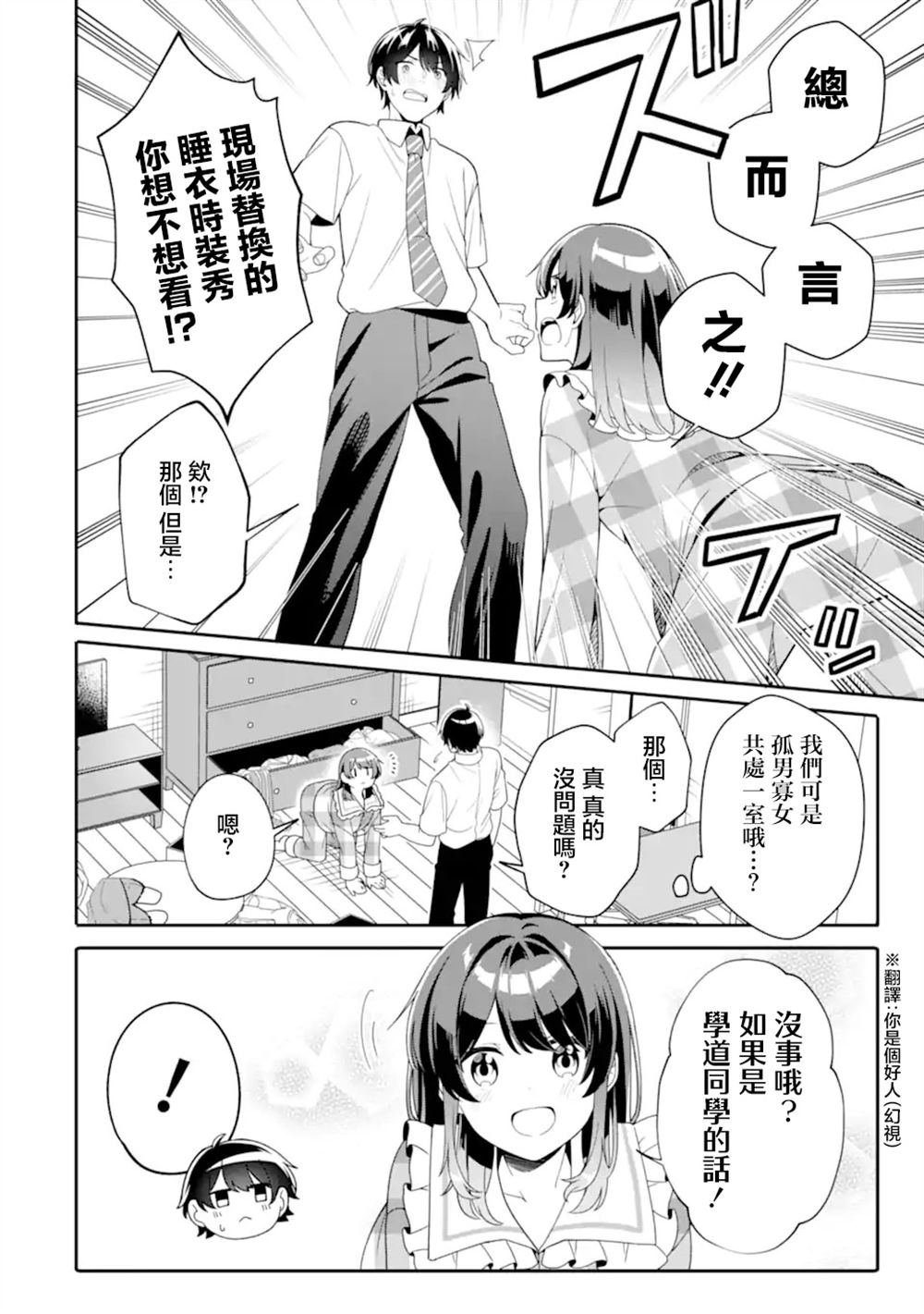 第3.1话