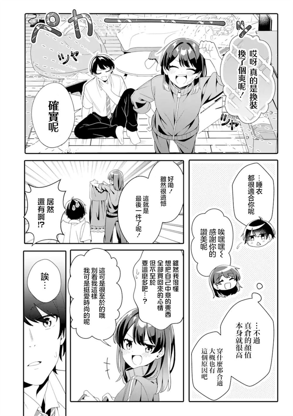 第3.2话