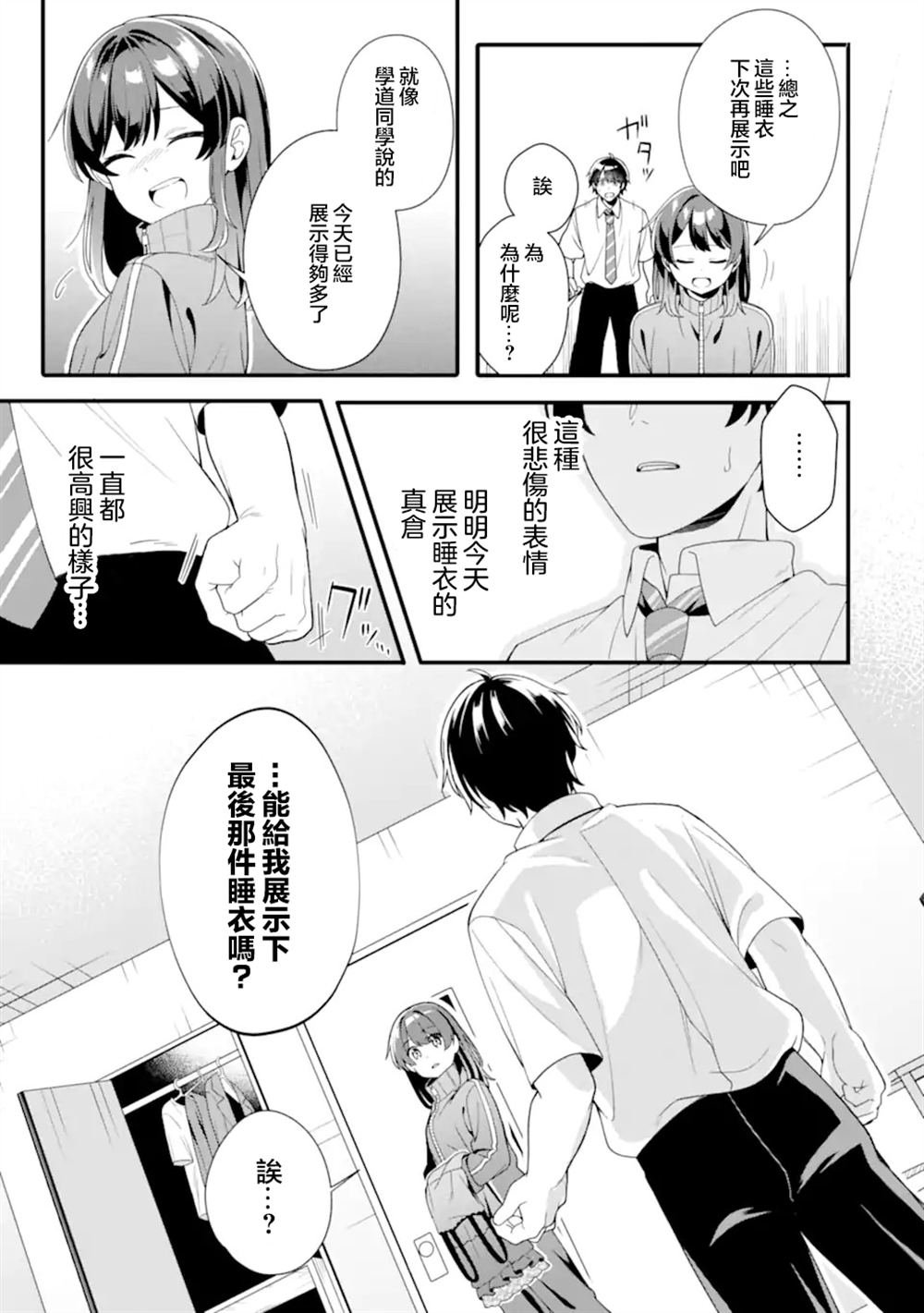 第3.2话