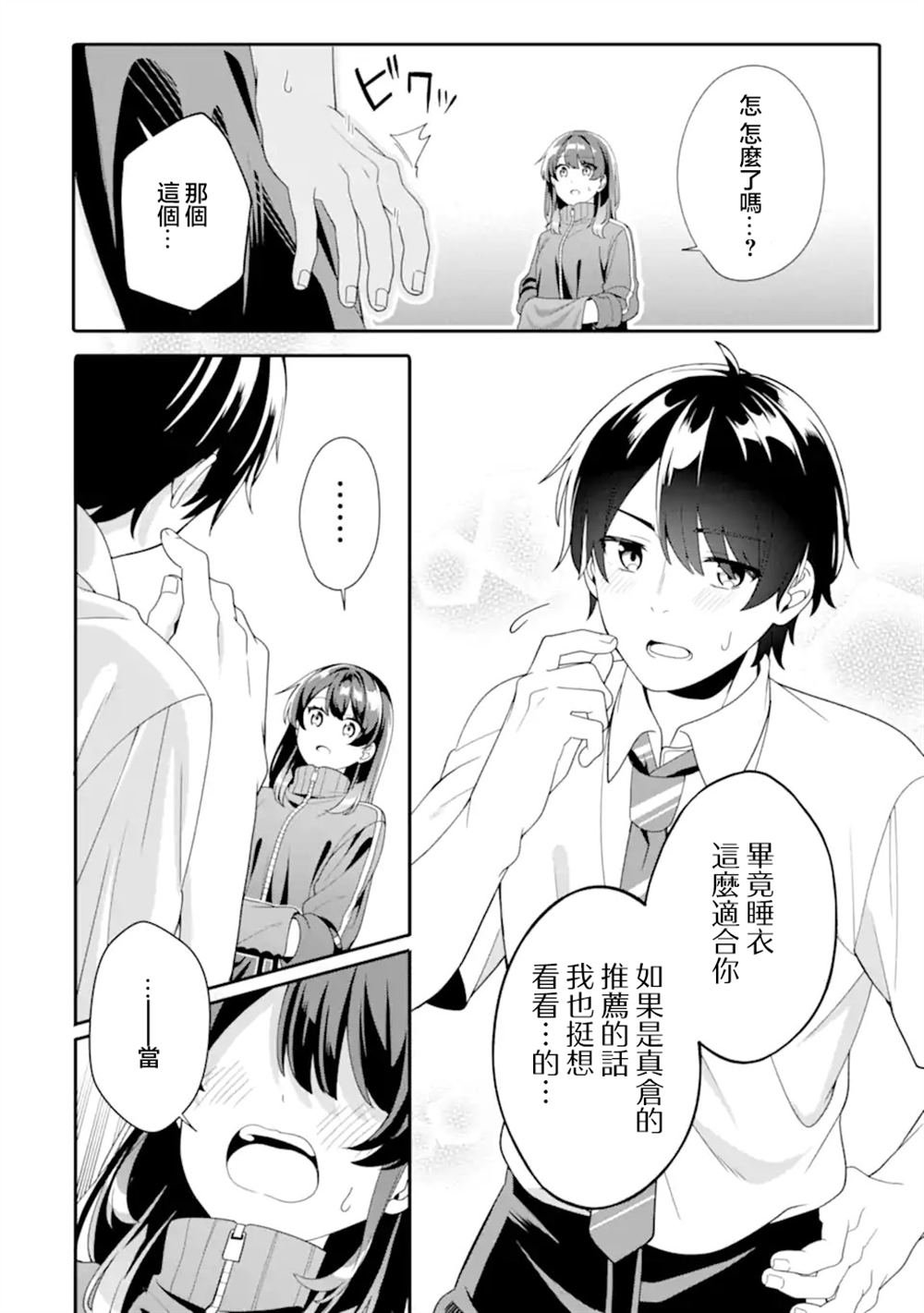 第3.2话