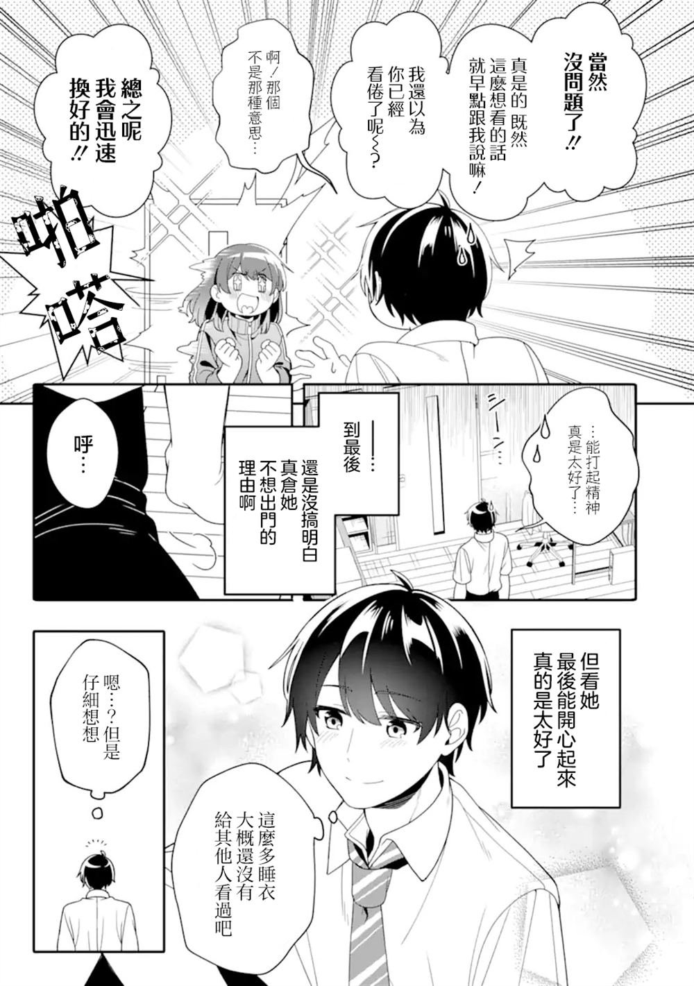 第3.2话