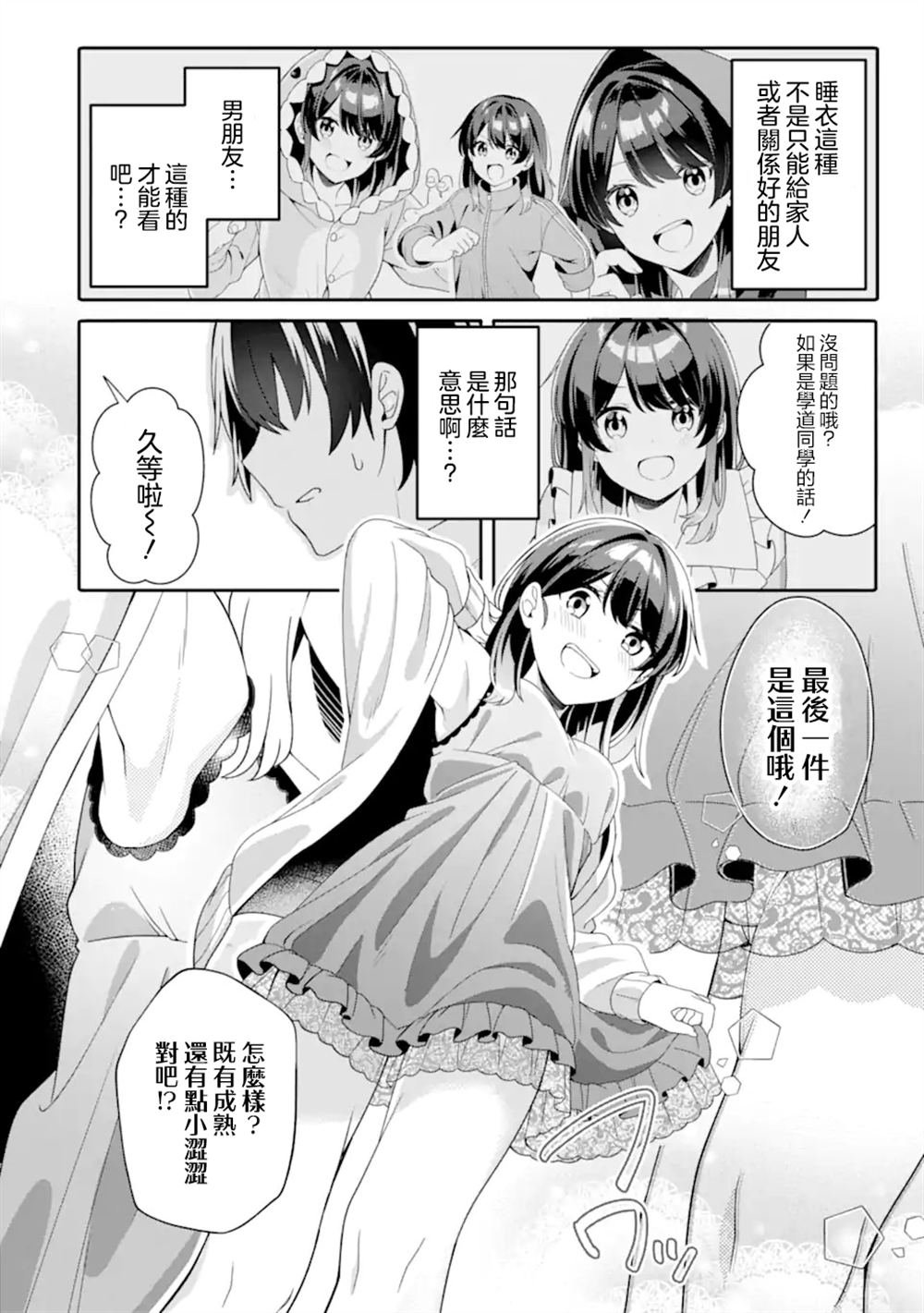 第3.2话