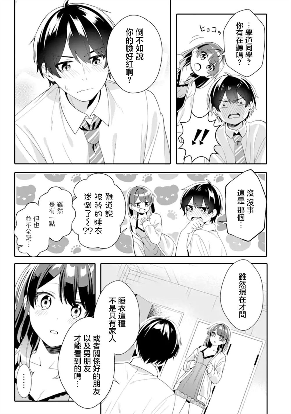 第3.3话