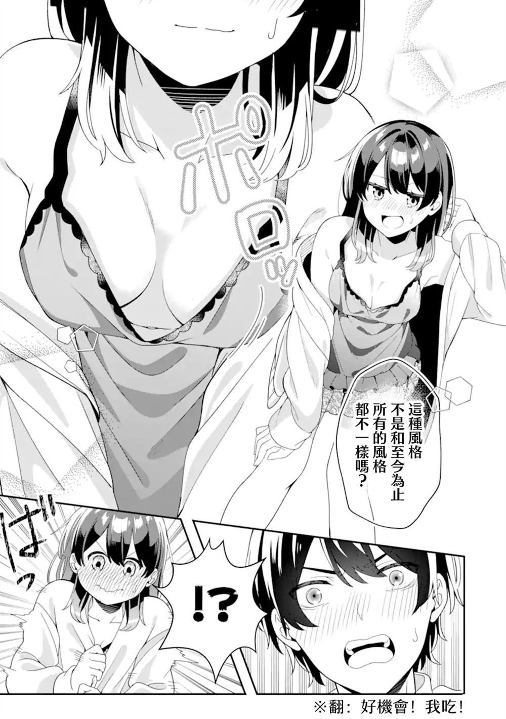第3.3话