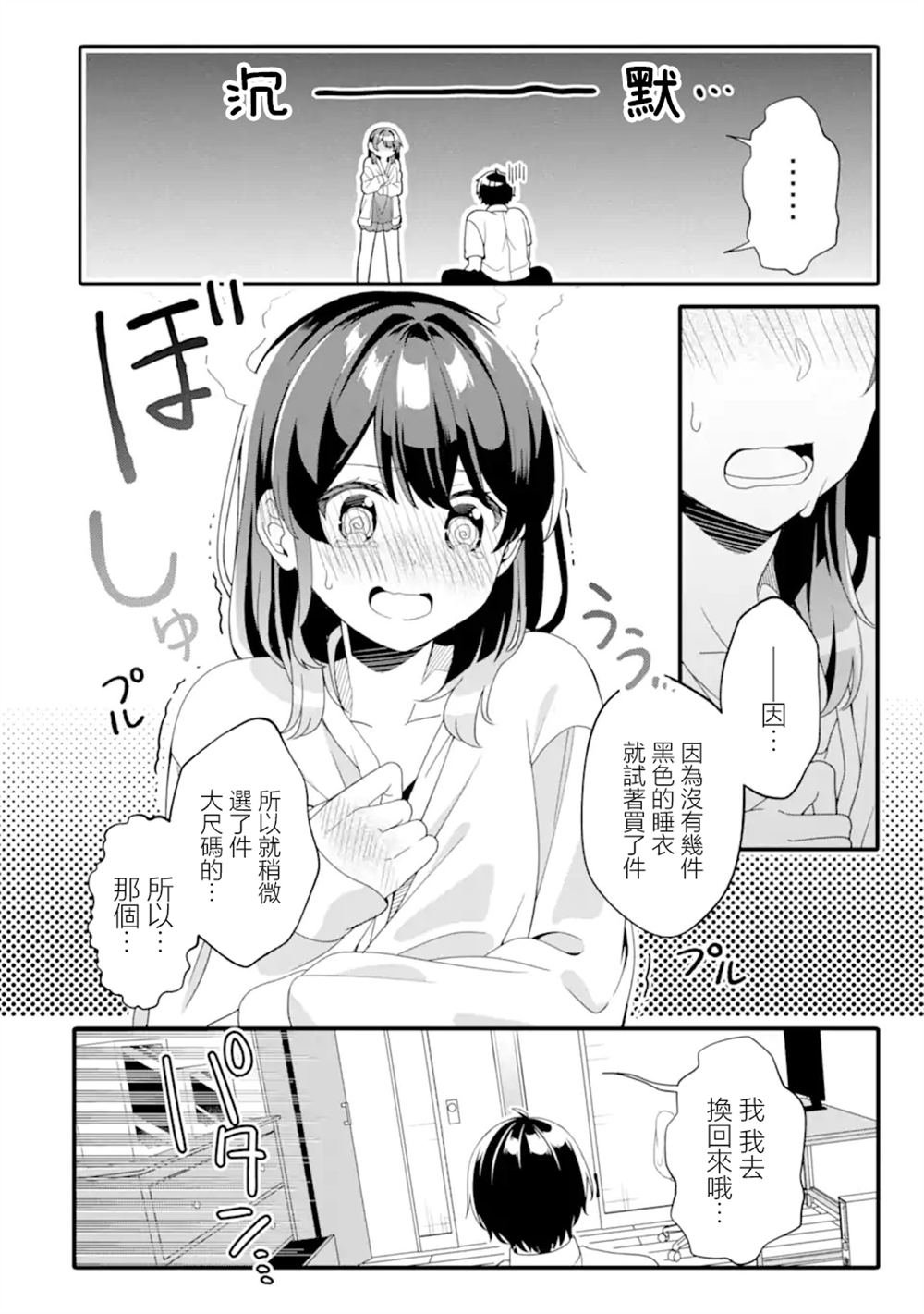 第3.3话