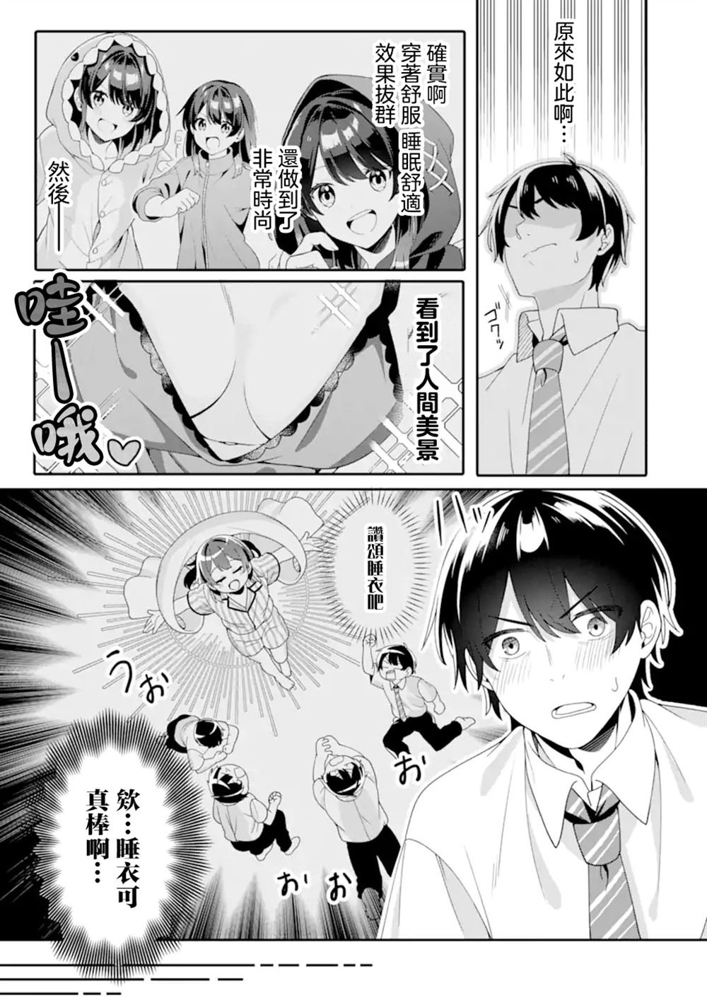 第3.3话