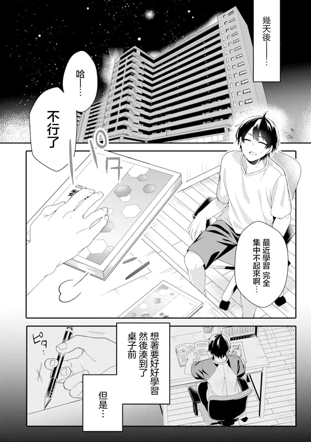 第3.3话