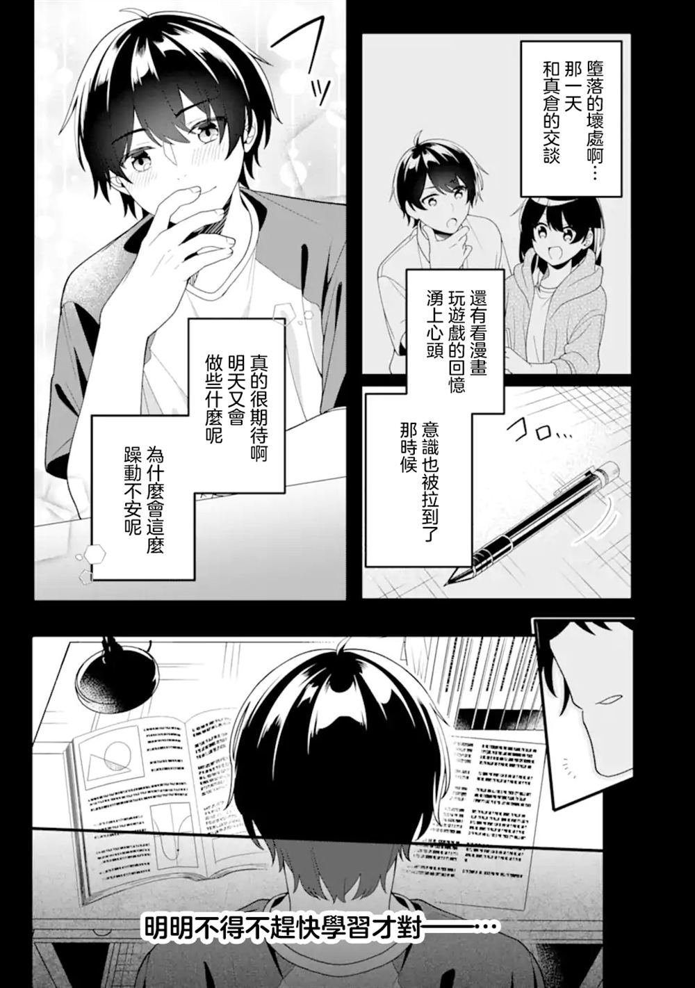 第3.3话