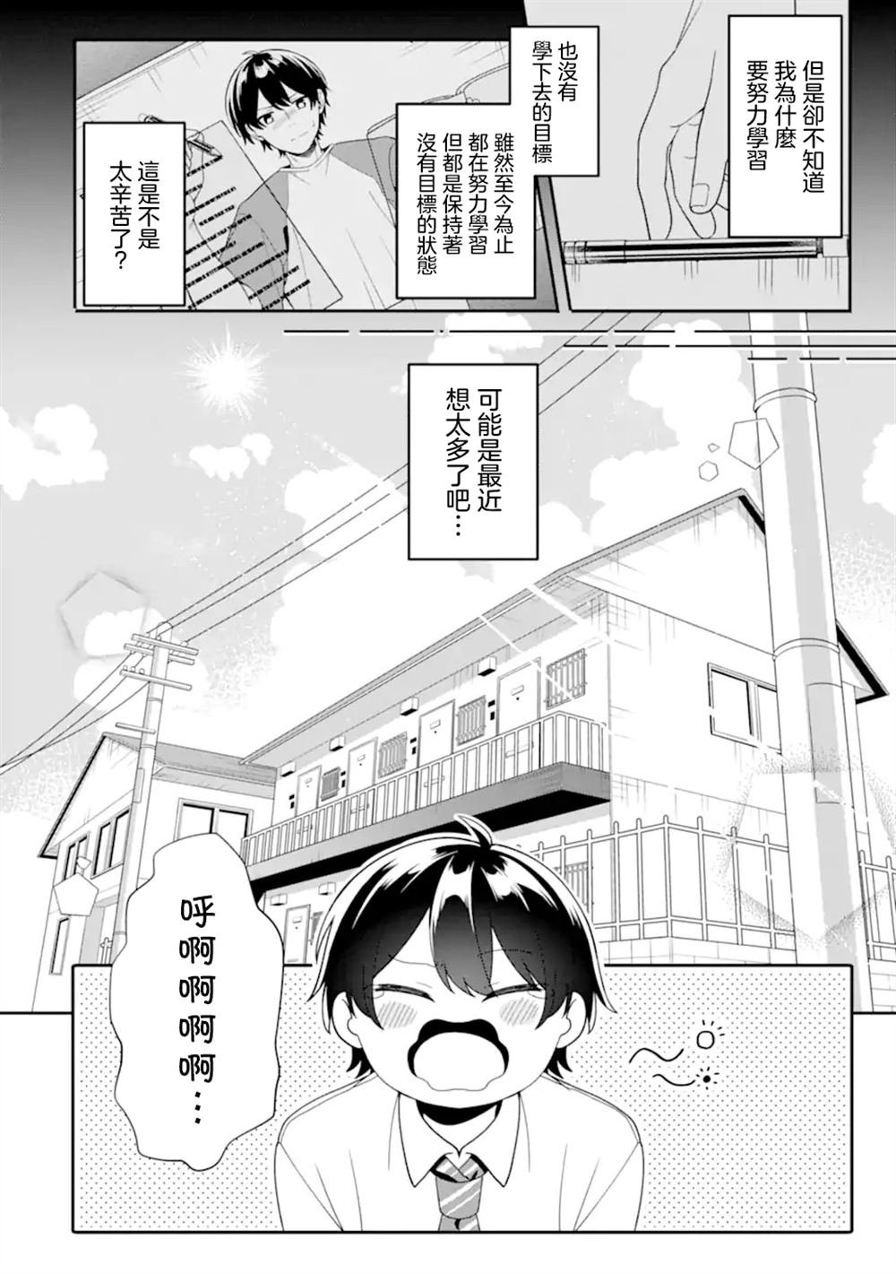 第3.3话