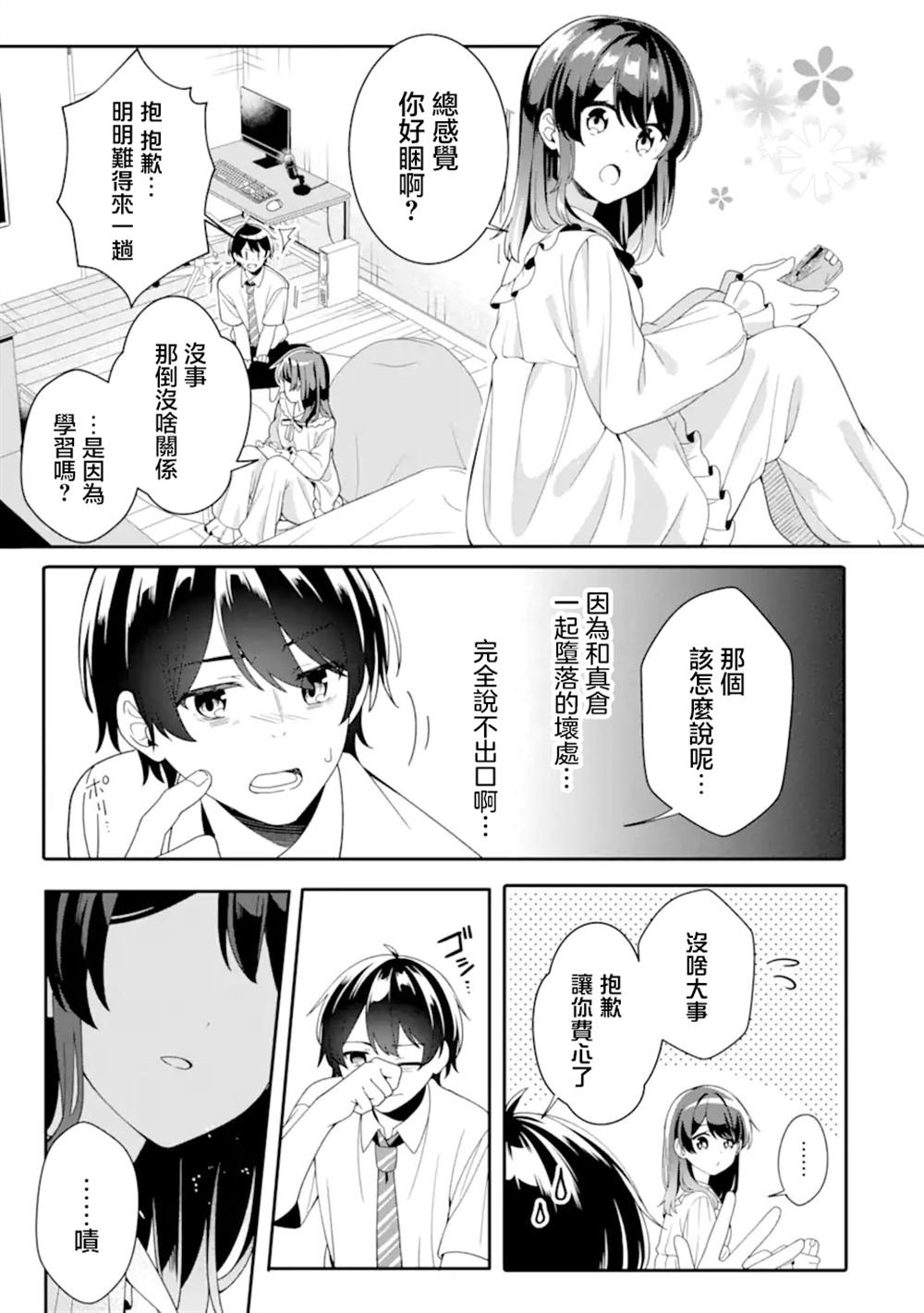 第3.3话