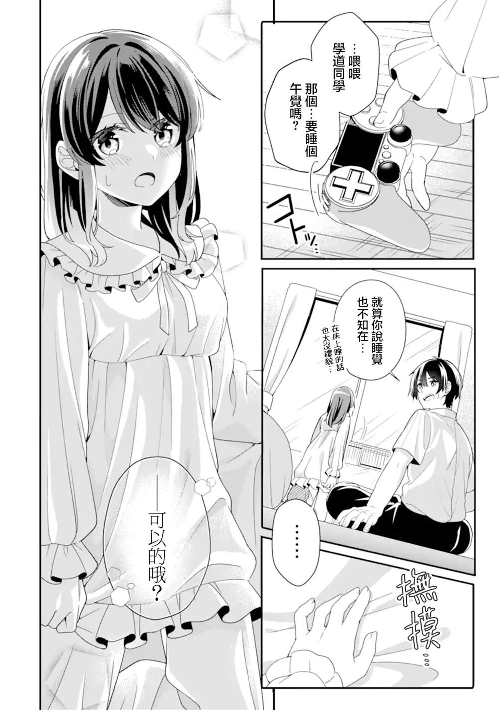 第3.3话