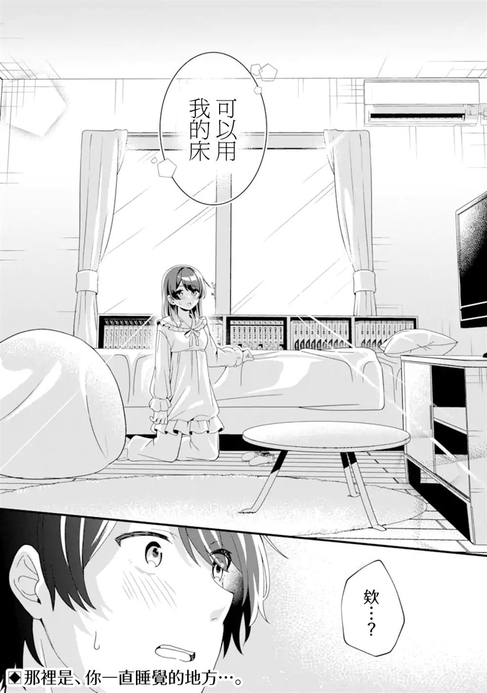 第3.3话