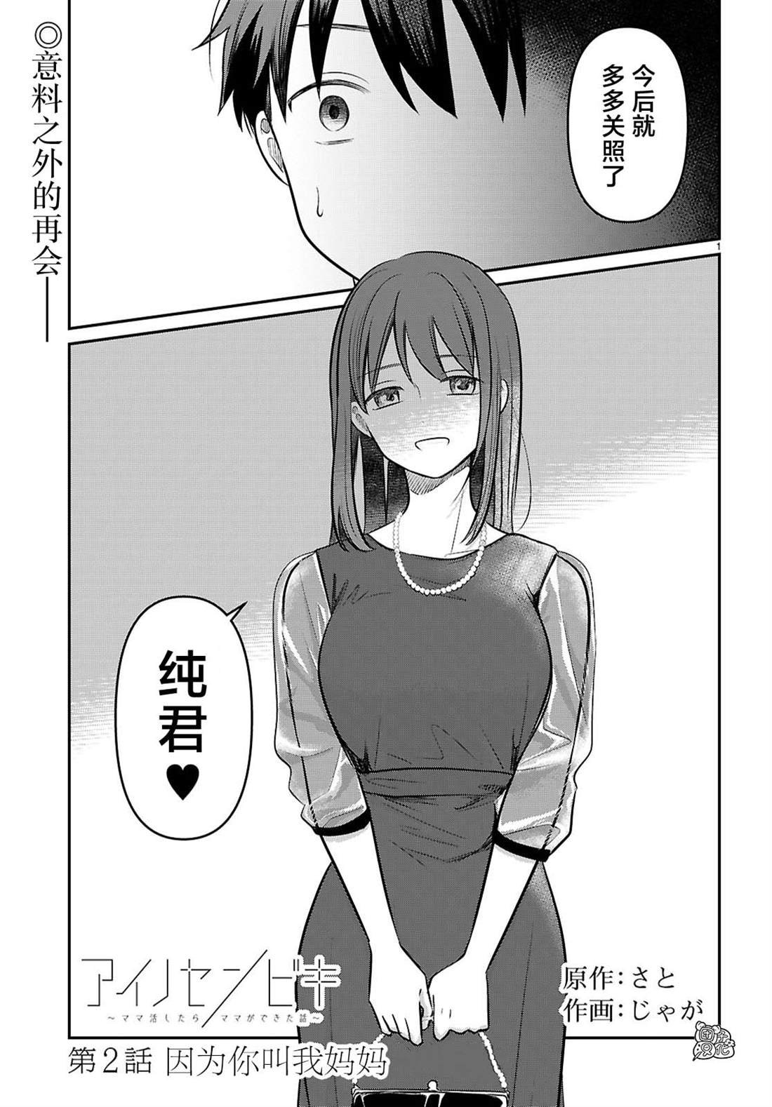 第2话