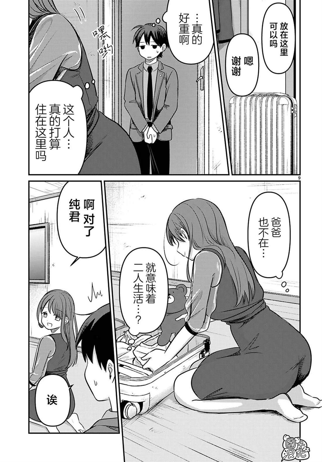 第2话