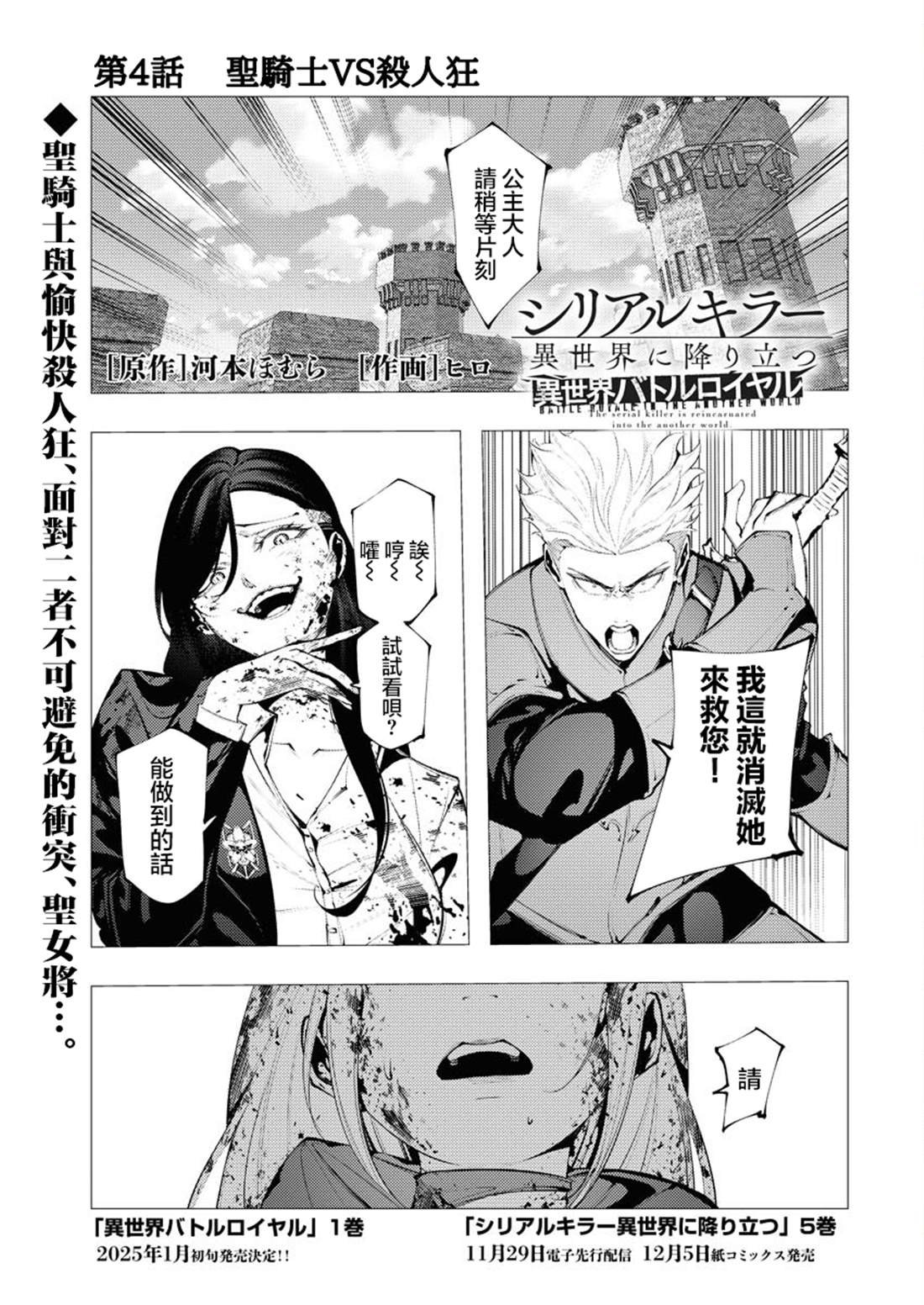 第4话