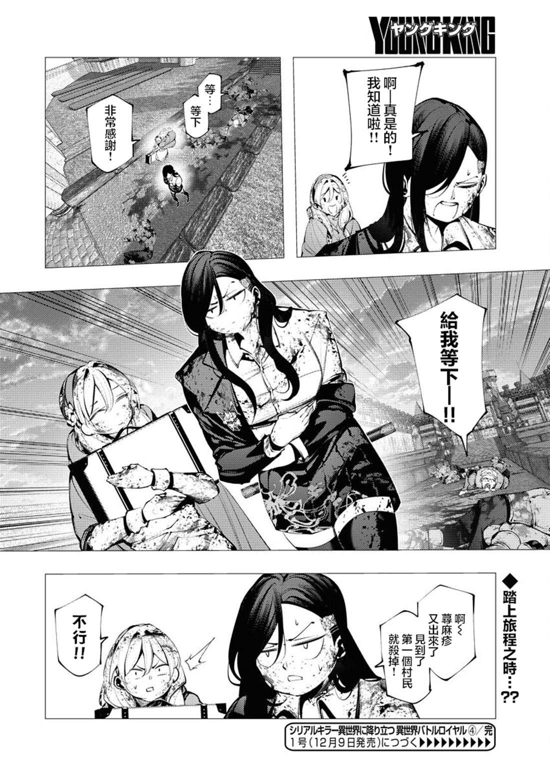 第4话