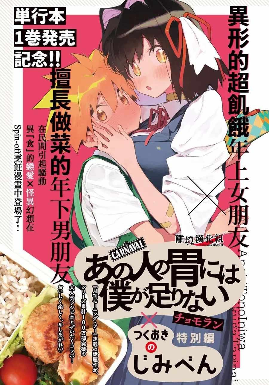 无法满足那个人的胃 特别1