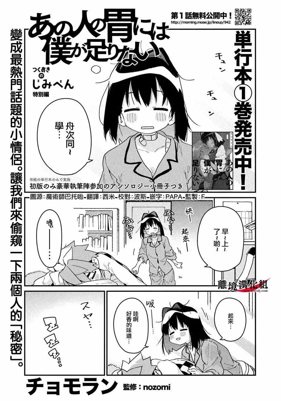 无法满足那个人的胃 特别1