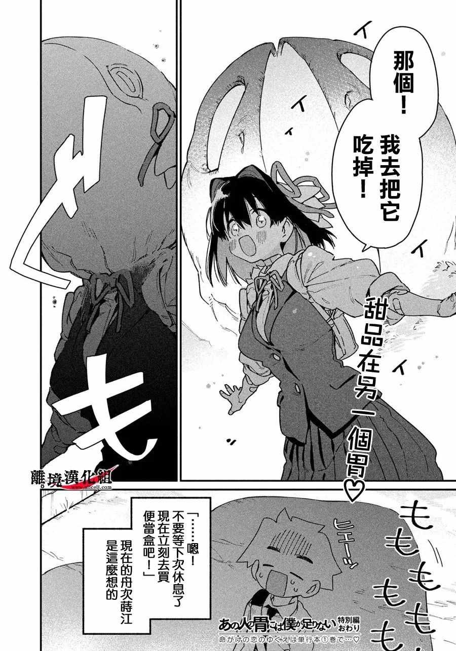 无法满足那个人的胃 特别1