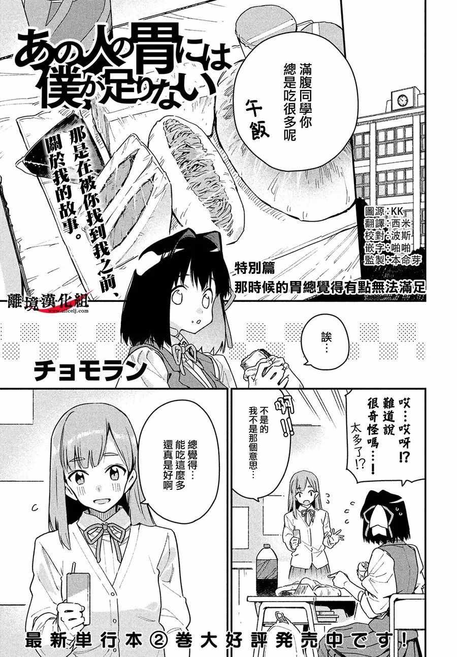 无法满足那个人的胃 特别3