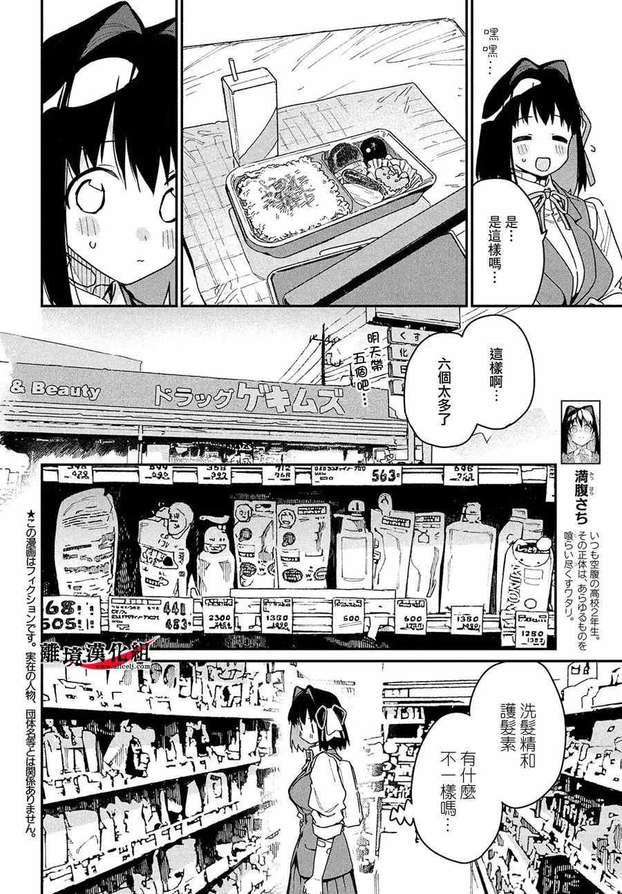 无法满足那个人的胃 特别3