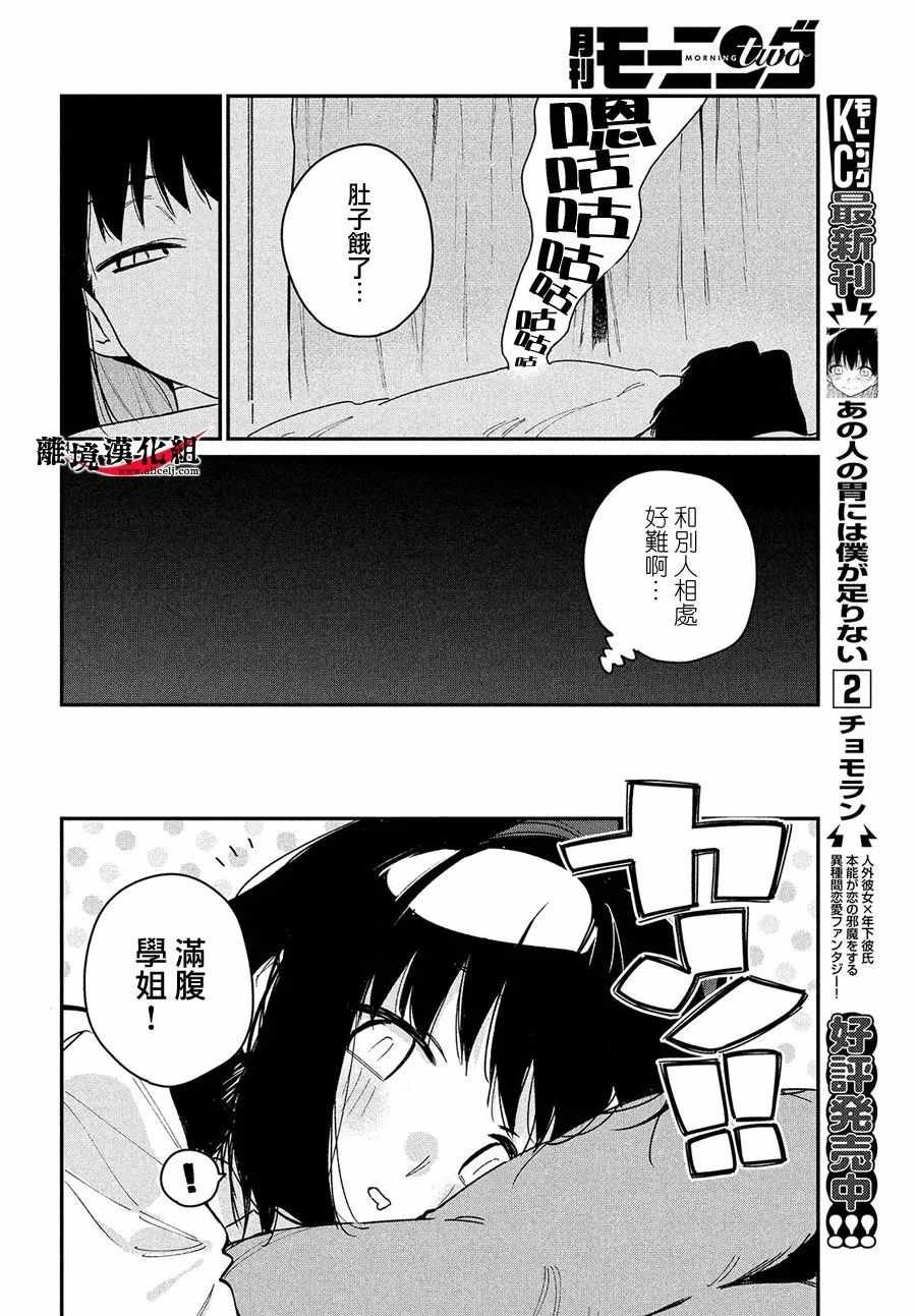 无法满足那个人的胃 特别3