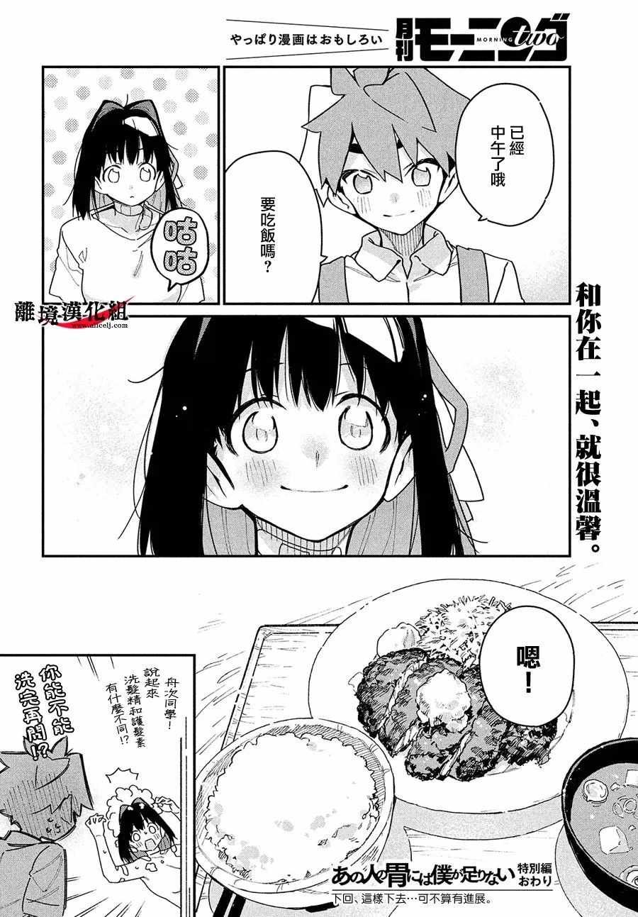 无法满足那个人的胃 特别3