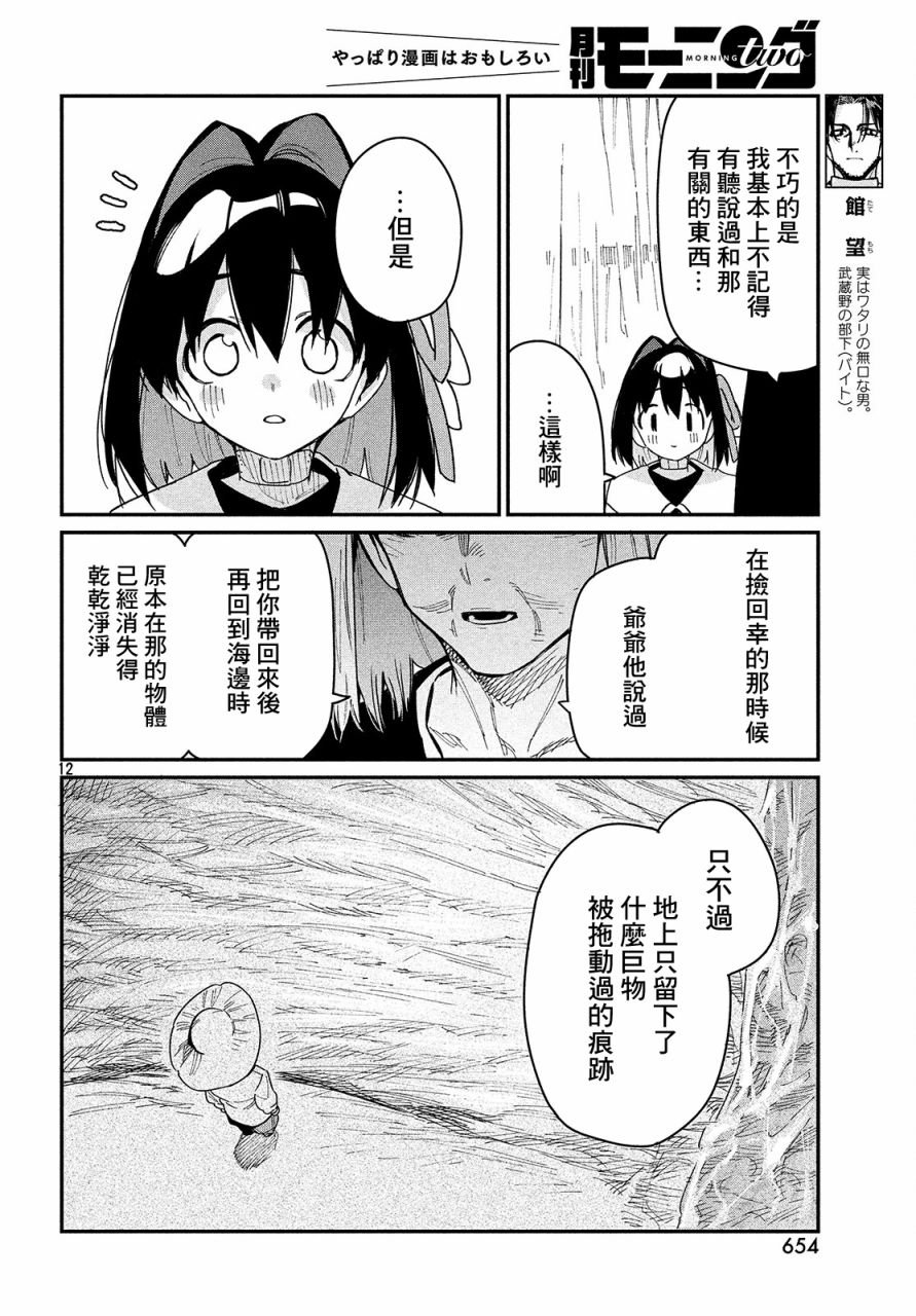 第22话 只有一点点