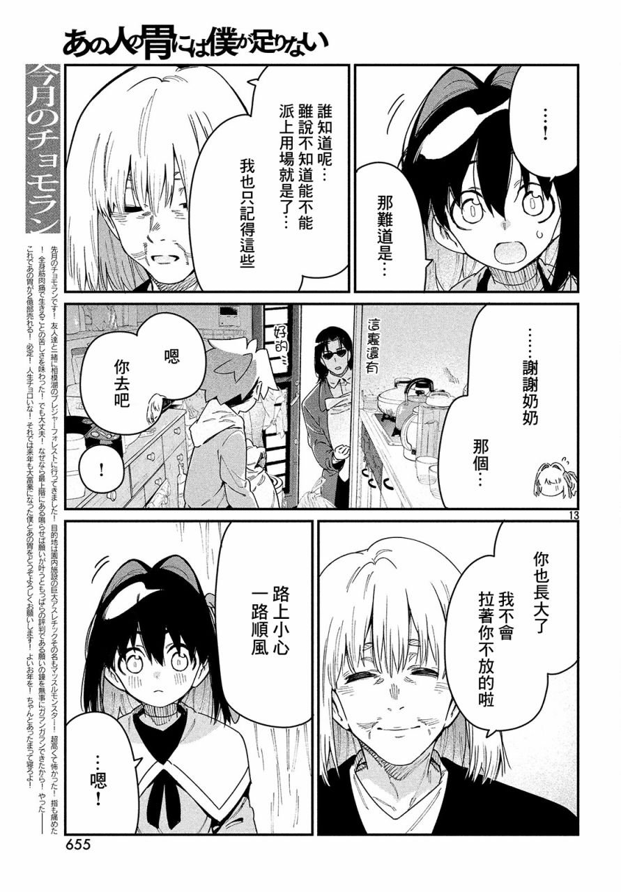 第22话 只有一点点