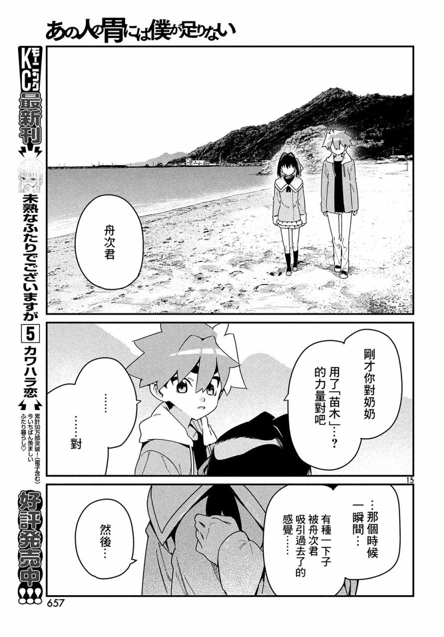 第22话 只有一点点