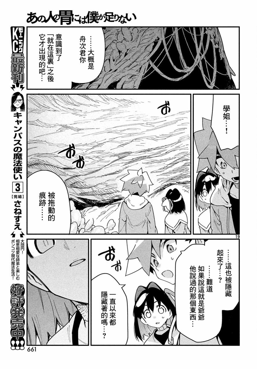 第22话 只有一点点