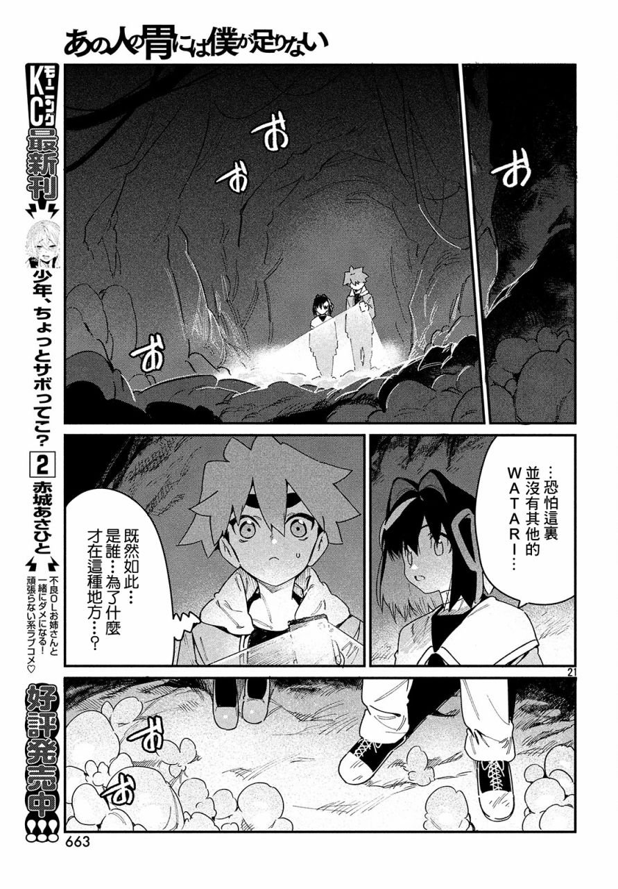第22话 只有一点点