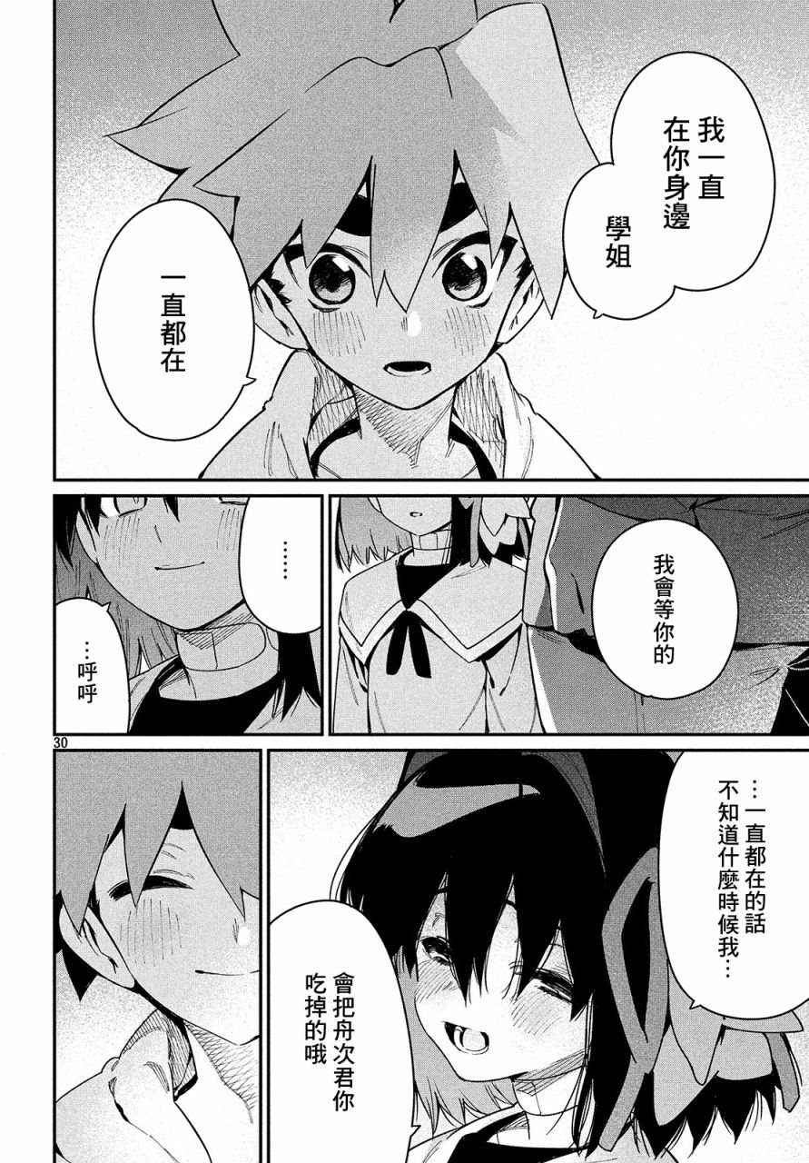 第22话 只有一点点