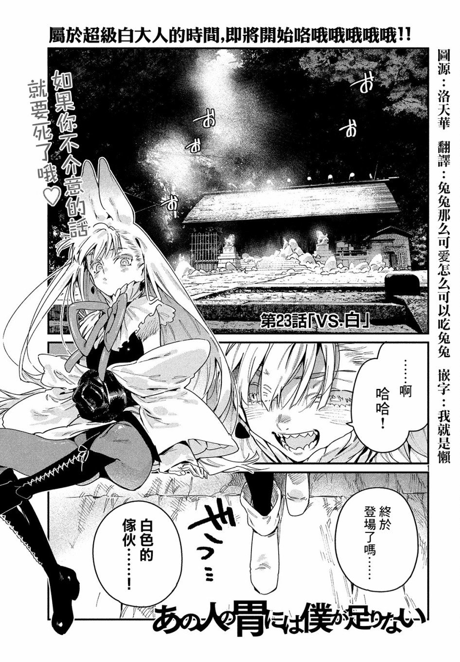 第23话 VS白