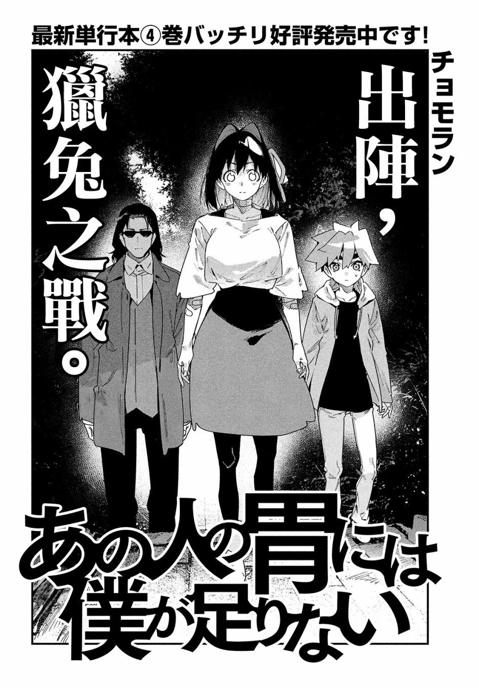 第23话 VS白