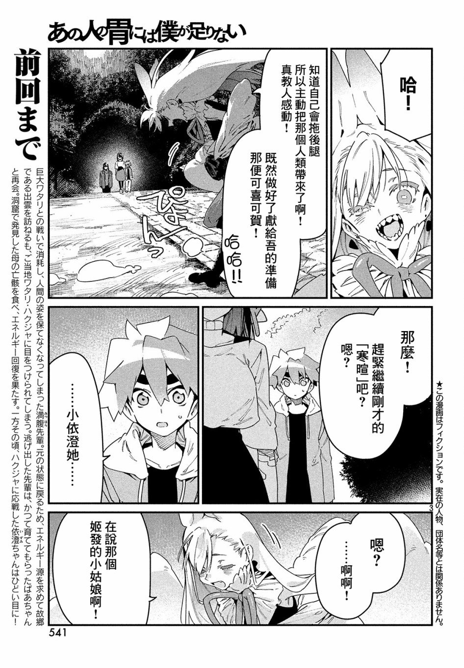 第23话 VS白